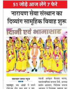 ナラヤン・セヴァ・サンスタン・ジャパンのチャリティ・ウェディングイベントが新聞で紹介されました