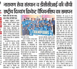 ナラヤン・セヴァ・サンスタン・ジャパンのチャリティー・パラスポーツイベントが新聞で紹介される