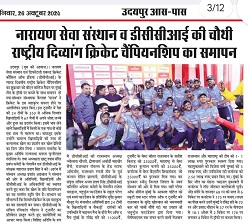 ナラヤン・セヴァ・サンスタン・ジャパンの寄付金がパラスポーツイベントを支援、新聞で報道